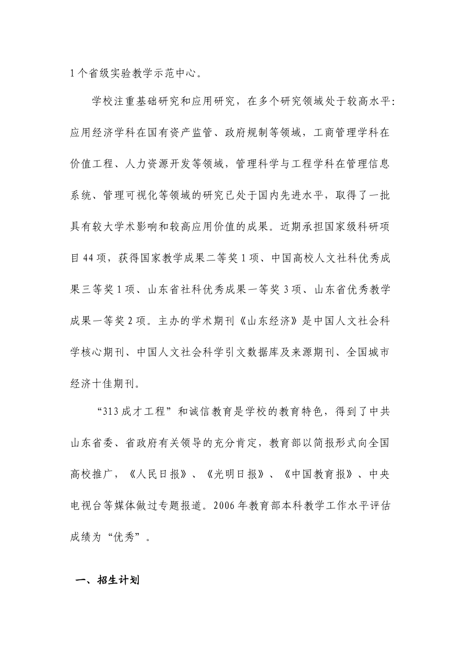 山东经济学院XXXX年硕士研究生招生简章_第2页