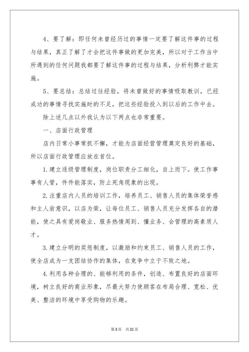 关于店长工作参考计划模板汇编八篇_第3页
