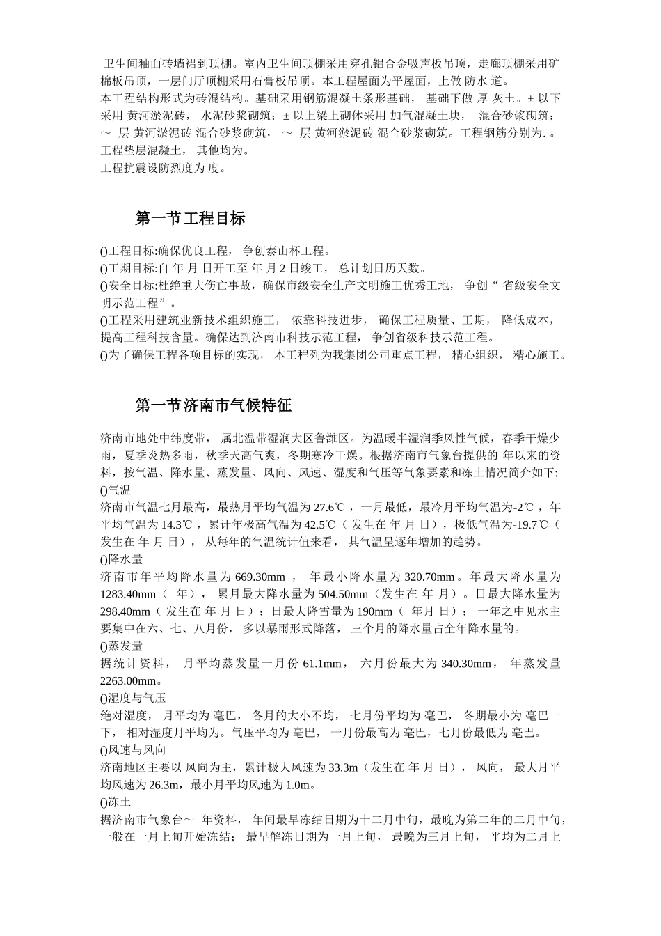 山东经济学院10号学生公寓工程(103页)_第3页