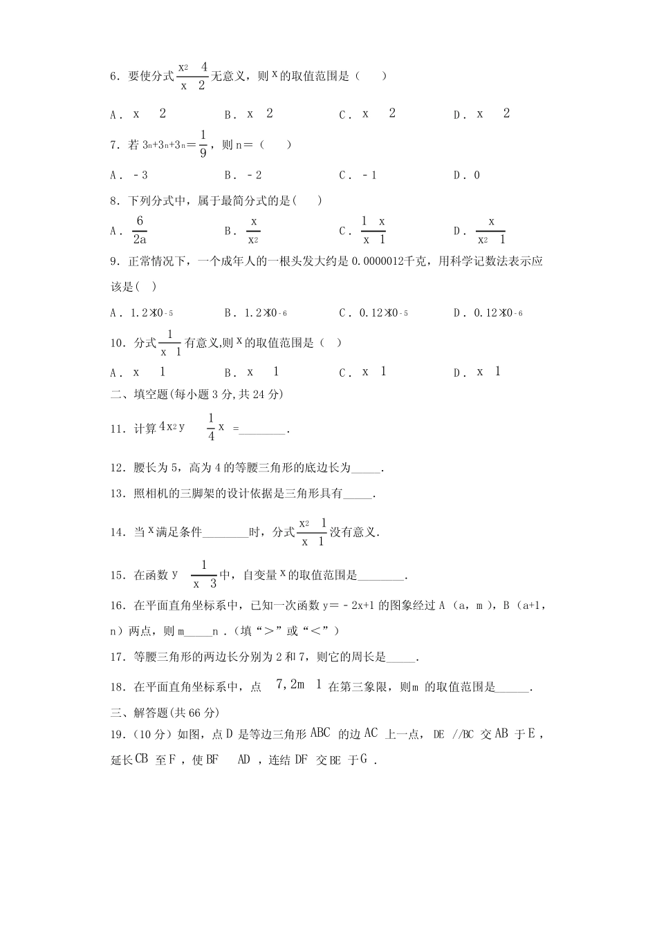 广东省汕尾市名校2022年八年级数学第一学期期末综合测试模拟试题含解析..._第2页