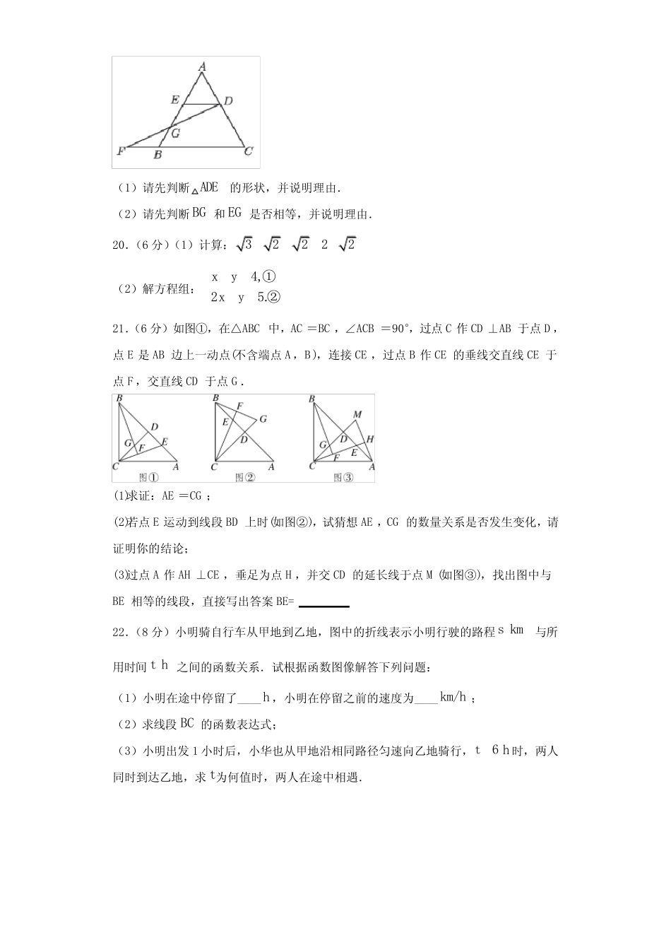 广东省汕尾市名校2022年八年级数学第一学期期末综合测试模拟试题含解析..._第3页