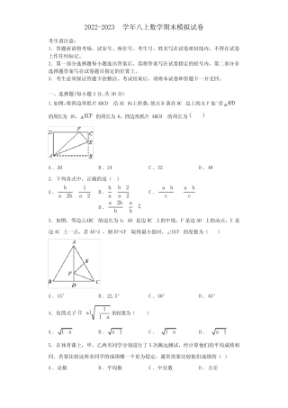 广东省汕尾市名校2022年八年级数学第一学期期末综合测试模拟试题含解析...