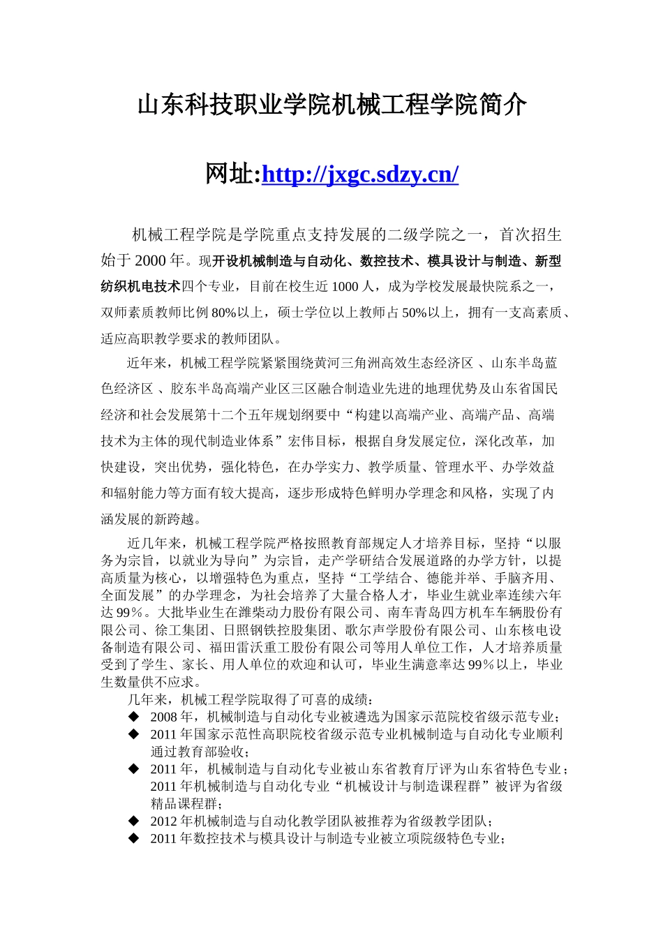 山东科技职业学院机械工程学院简介_第1页