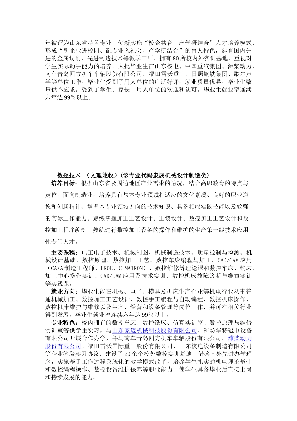 山东科技职业学院机械工程学院简介_第3页