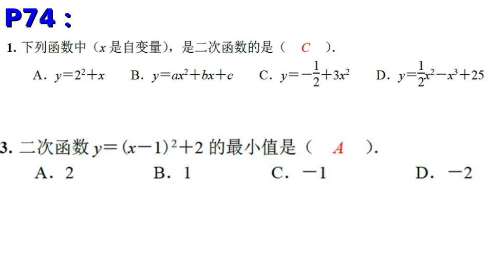 二次函数图像与性质（一）_第3页