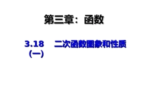 二次函数图像与性质（一）