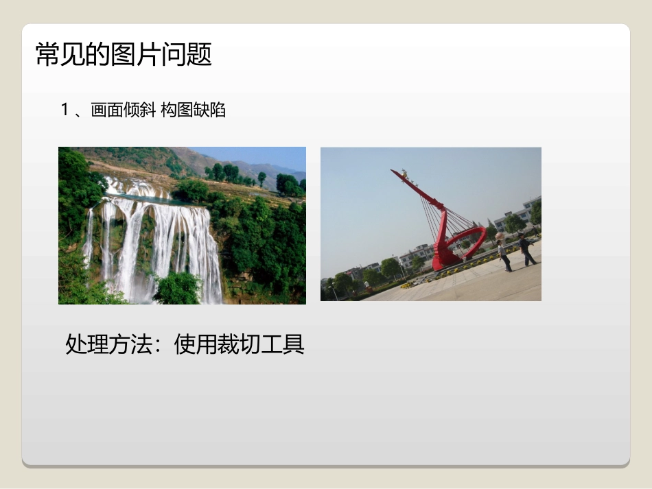 图片素材的处理与加工-钱莺_第3页