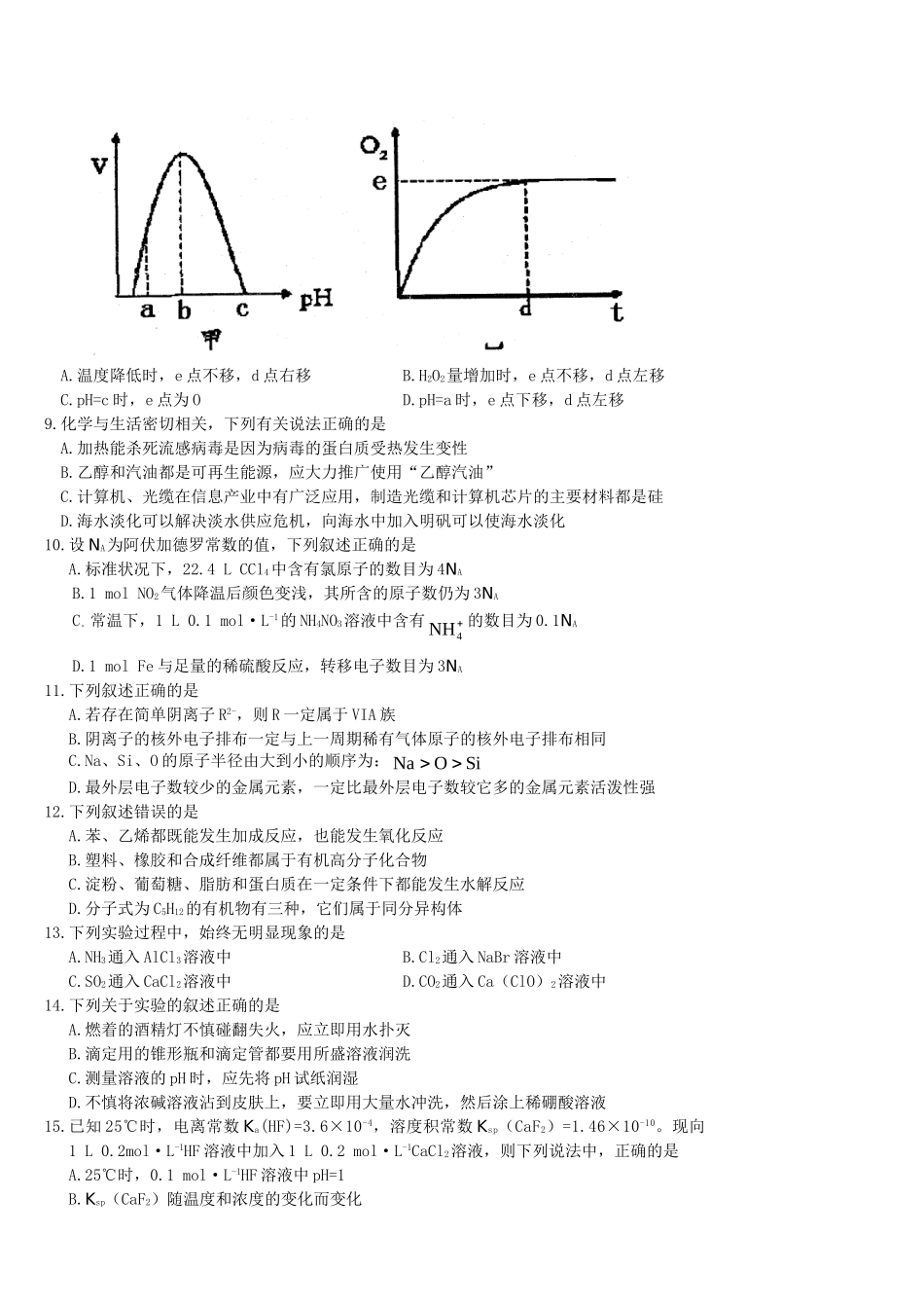 山东省青岛市2011届高三教学质量统一检测(理综)_第3页