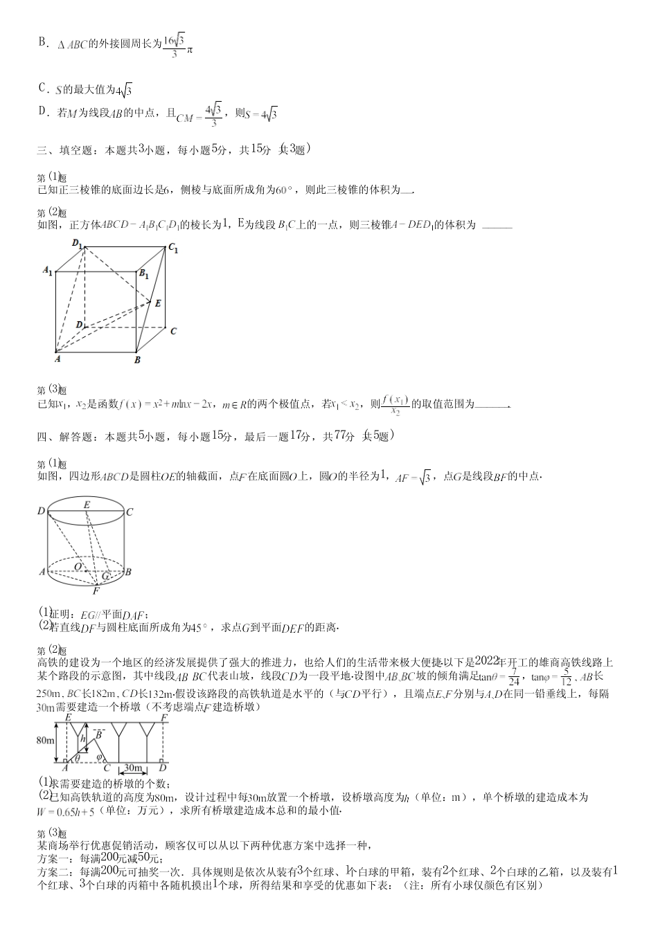 广东省汕尾市2024高三冲刺(高考数学)统编版(五四制)考试(预测卷)完整..._第2页