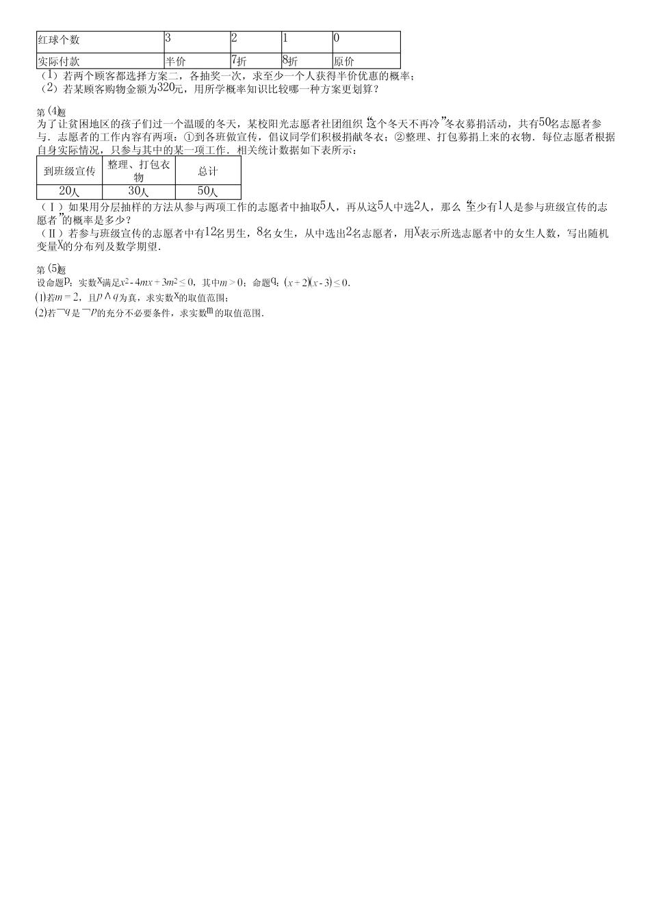广东省汕尾市2024高三冲刺(高考数学)统编版(五四制)考试(预测卷)完整..._第3页