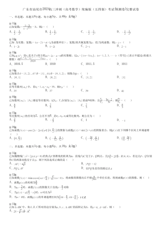 广东省汕尾市2024高三冲刺(高考数学)统编版(五四制)考试(预测卷)完整...