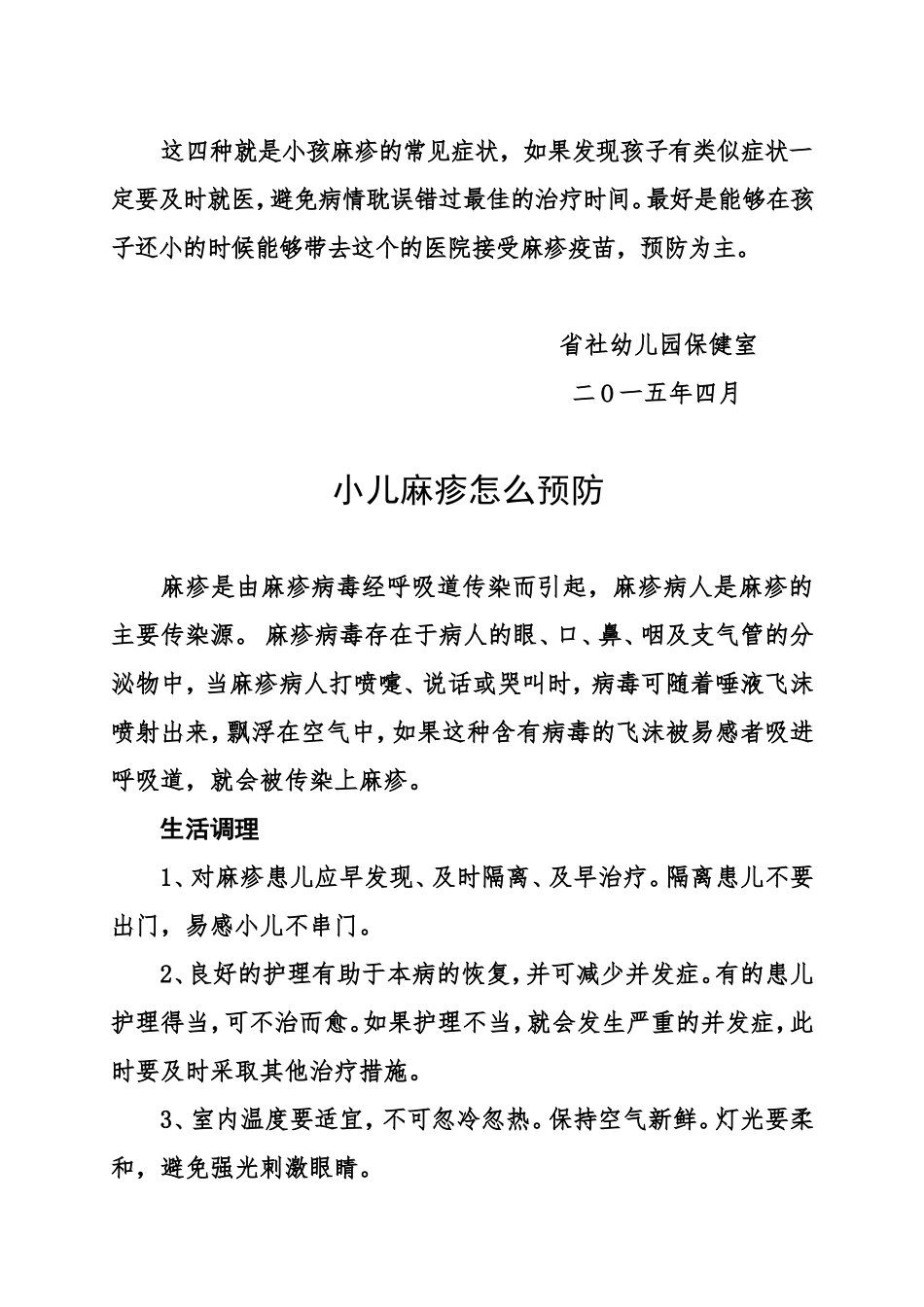 小孩麻疹的症状有哪些_第2页