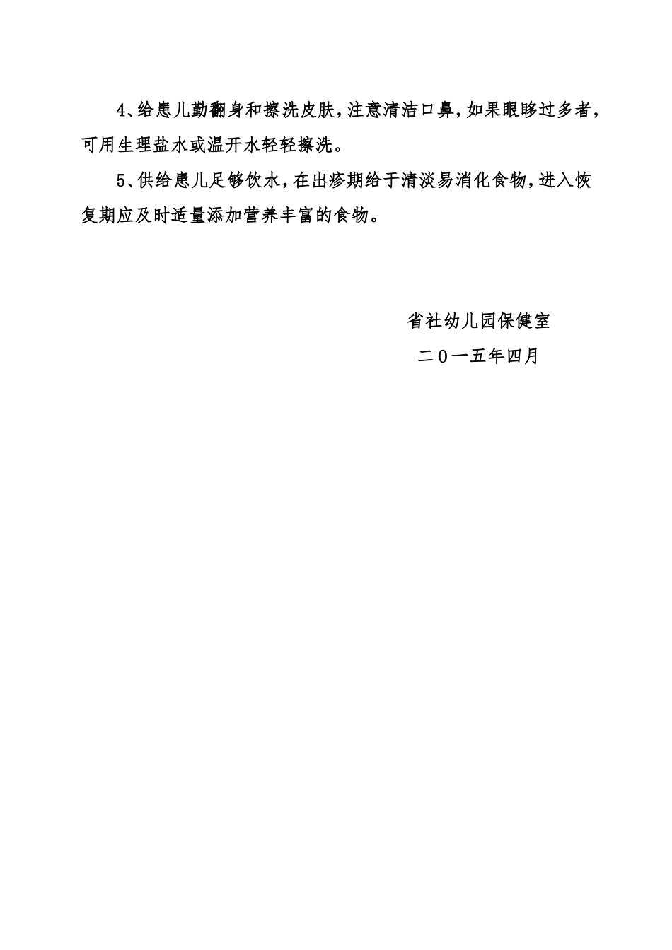 小孩麻疹的症状有哪些_第3页