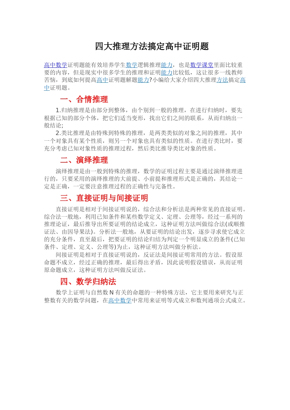 四大推理方法搞定高中证明题_第1页
