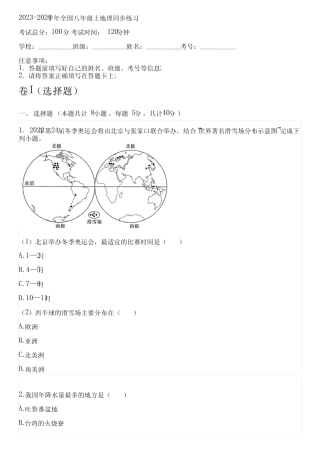 2023-2024学年全国初中八年级上地理商务星球版同步练习(含解析)