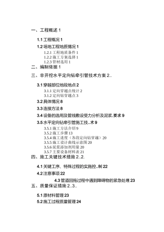 非开挖水平定向钻牵引管专项施工及方案