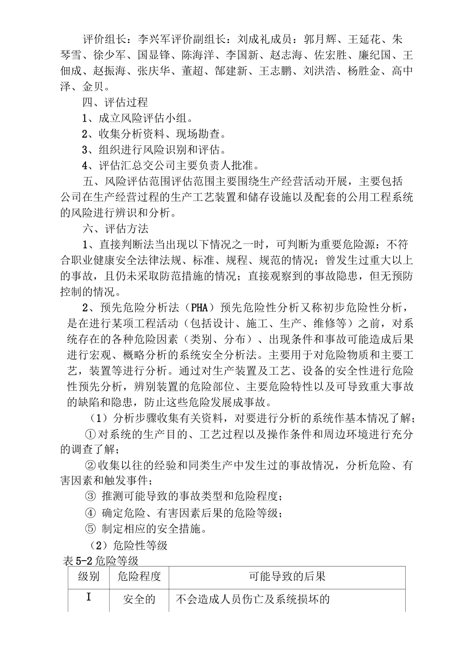 风险评估报告_第2页