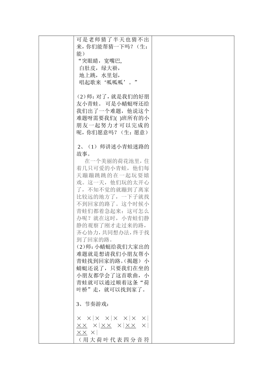 《小青蛙找家》教学设计_第2页