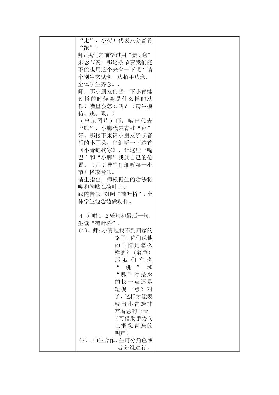 《小青蛙找家》教学设计_第3页