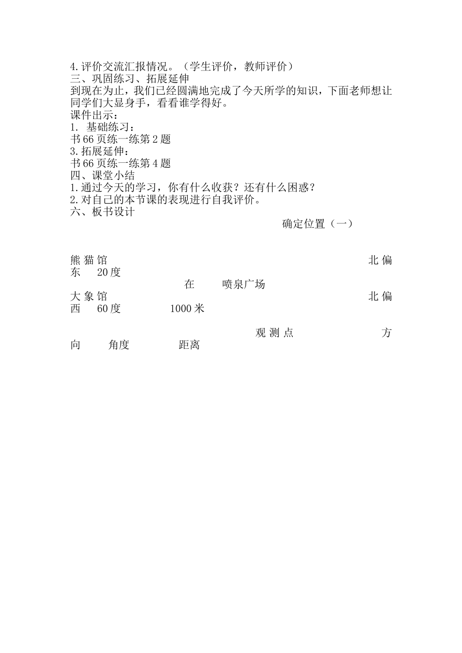 五年级《确定位置一》教学设计_第2页