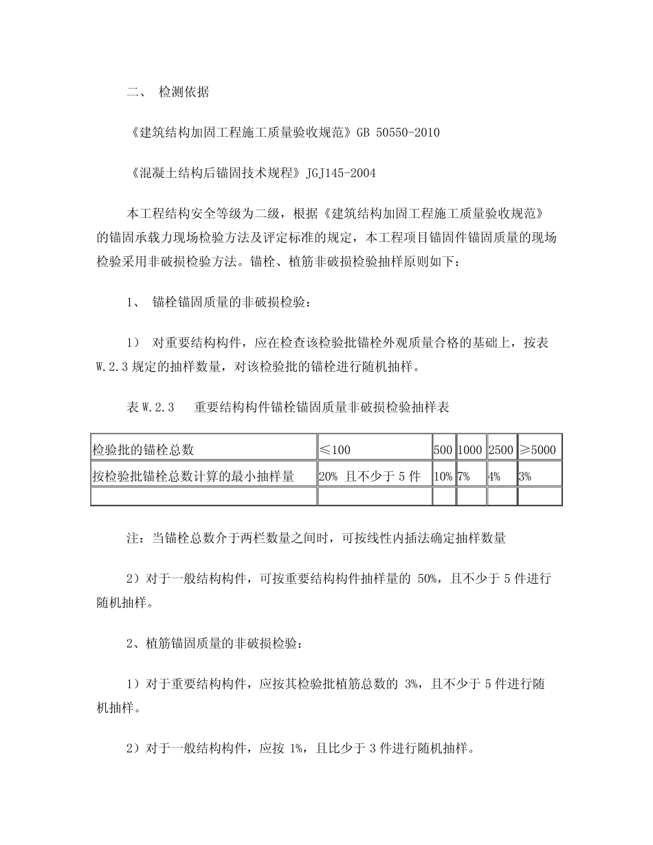 加固工程植筋锚栓拉拔检测方案 _第2页