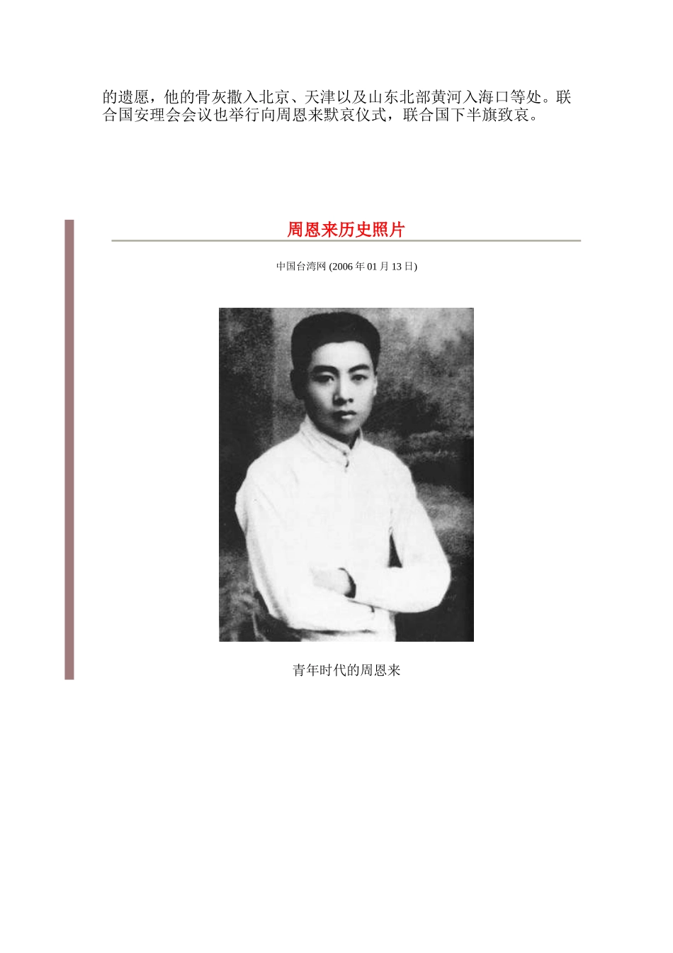 为中华之崛起而读书_第2页