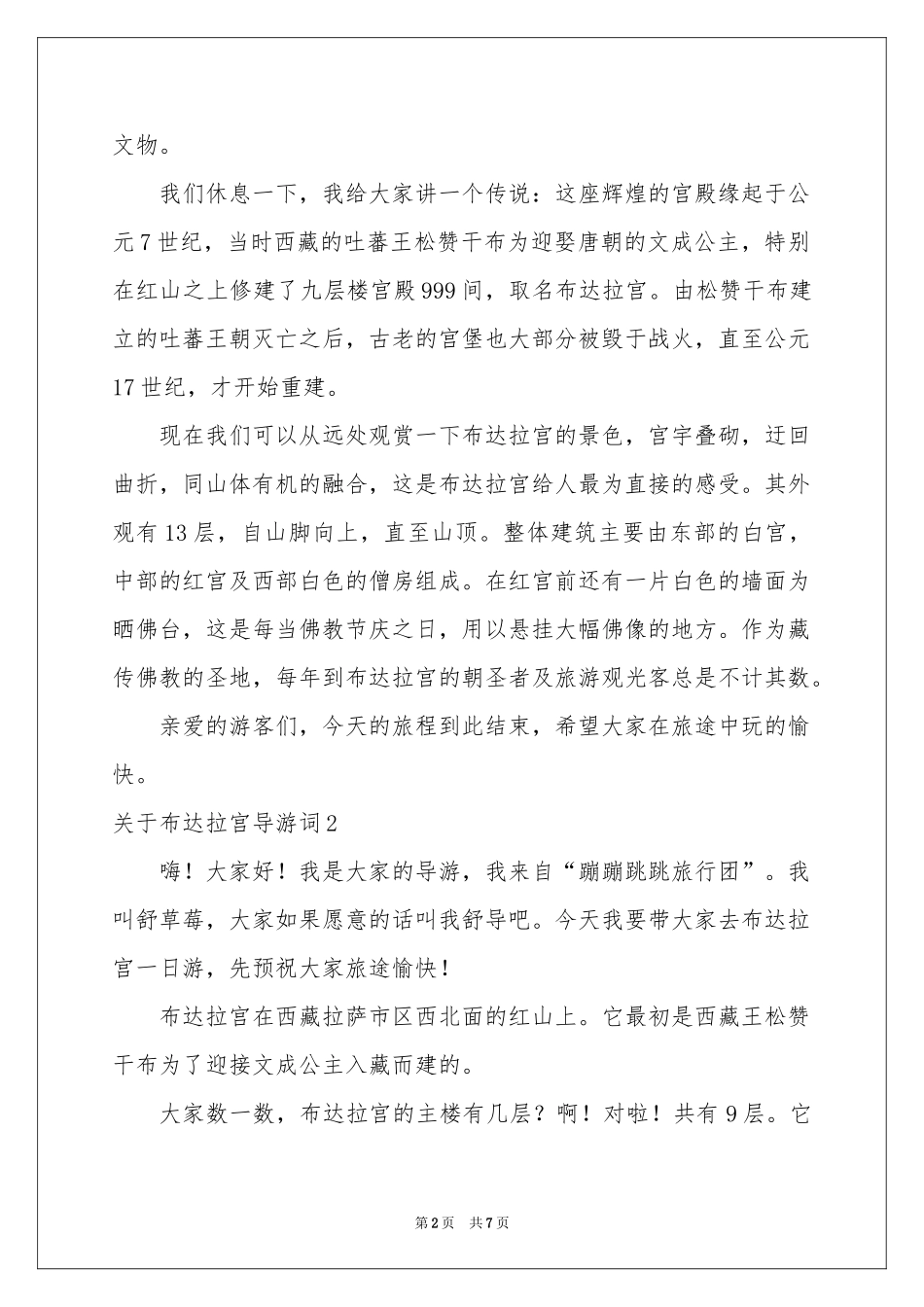 关于布达拉宫导游词_第2页