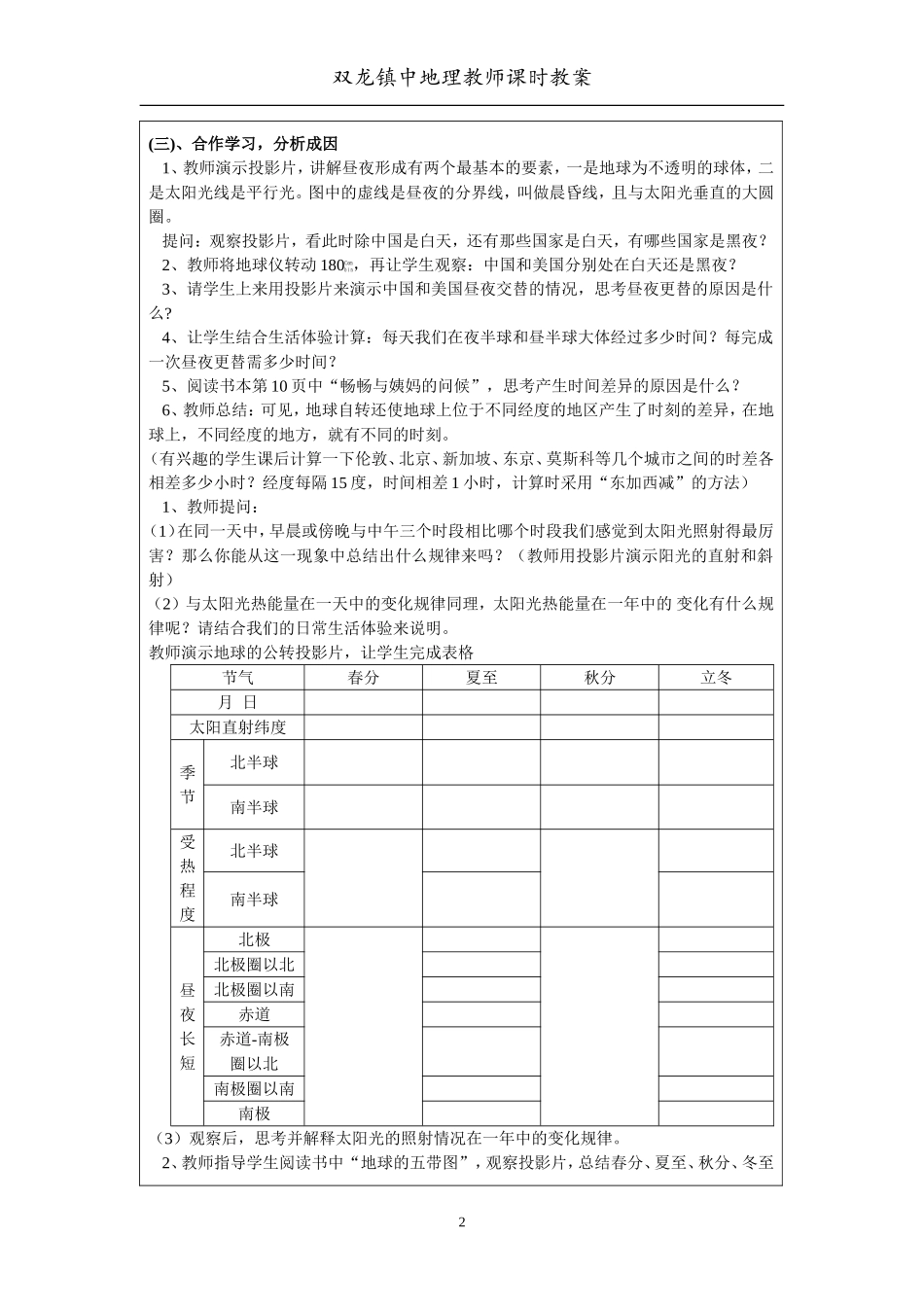 广东版初一地理教案5-14地球的运动_第2页