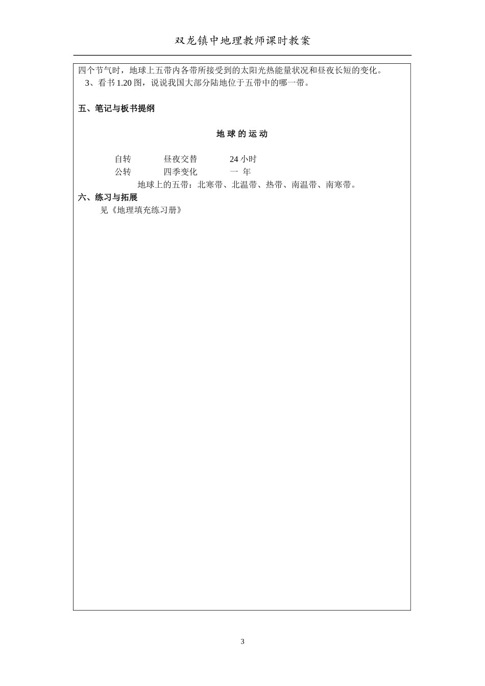 广东版初一地理教案5-14地球的运动_第3页