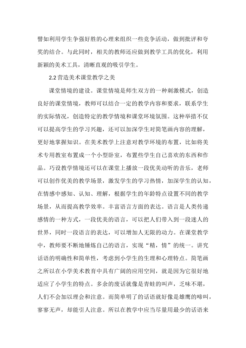 小学美术教学有效性与示范性浅析_第2页