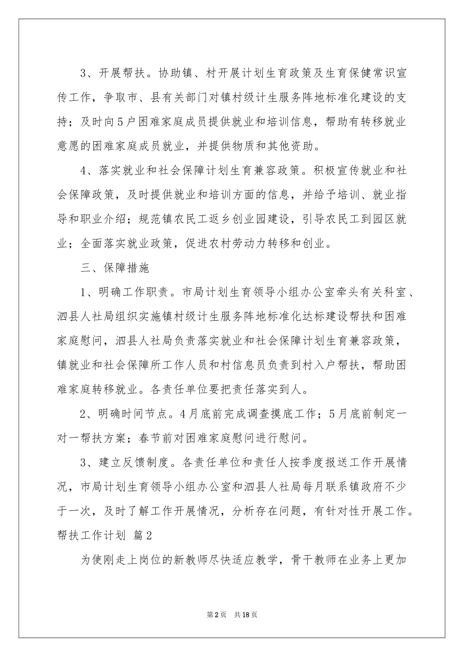 关于帮扶工作参考计划汇编八篇_第2页