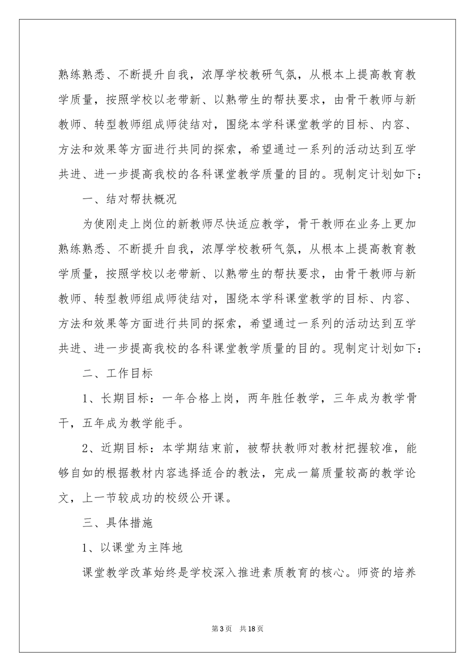 关于帮扶工作参考计划汇编八篇_第3页