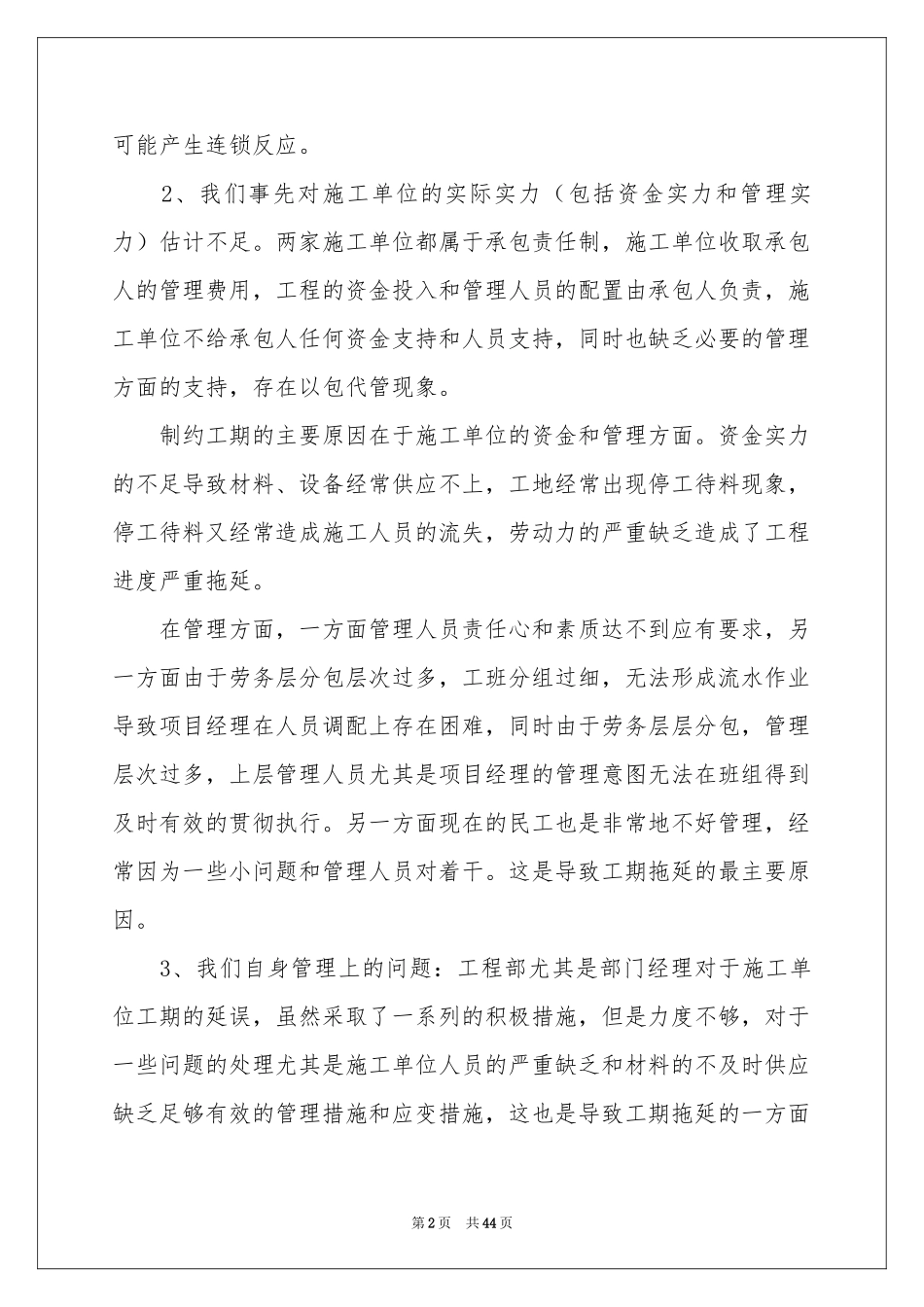 关于工程部经理年终工作参考总结汇总9篇_第2页