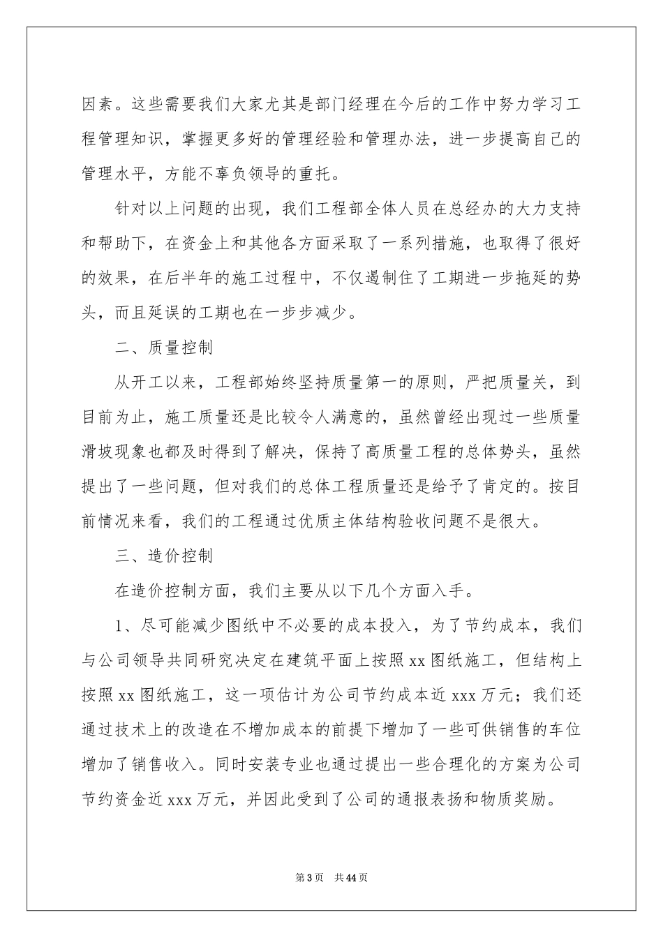 关于工程部经理年终工作参考总结汇总9篇_第3页