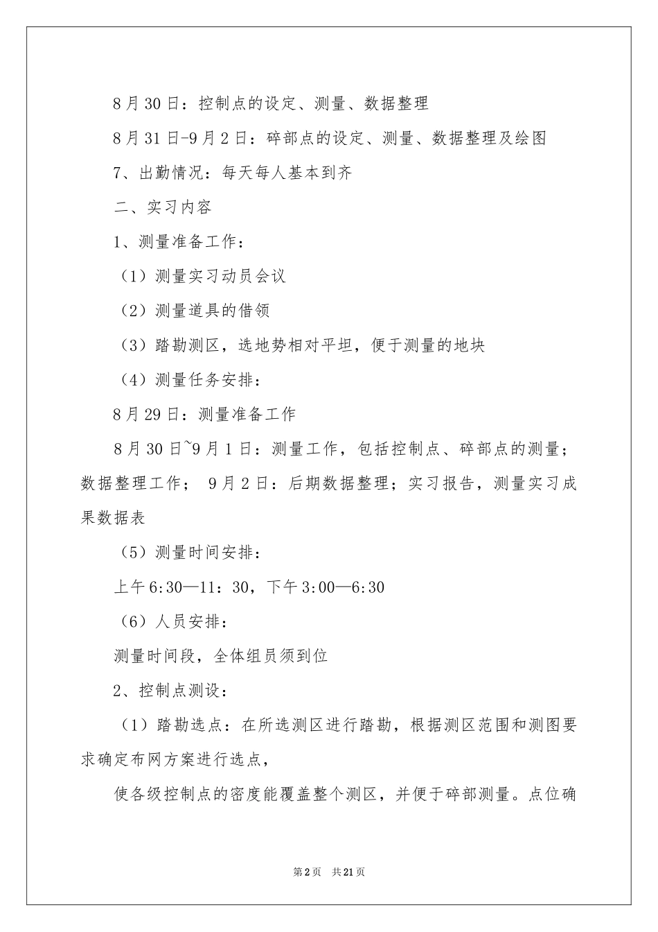 关于工程测量的实习报告锦集九篇_第2页