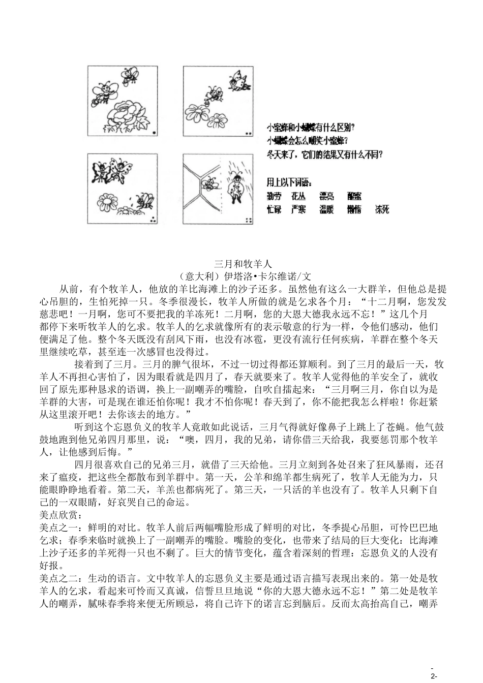 寓言阅读方法_第2页