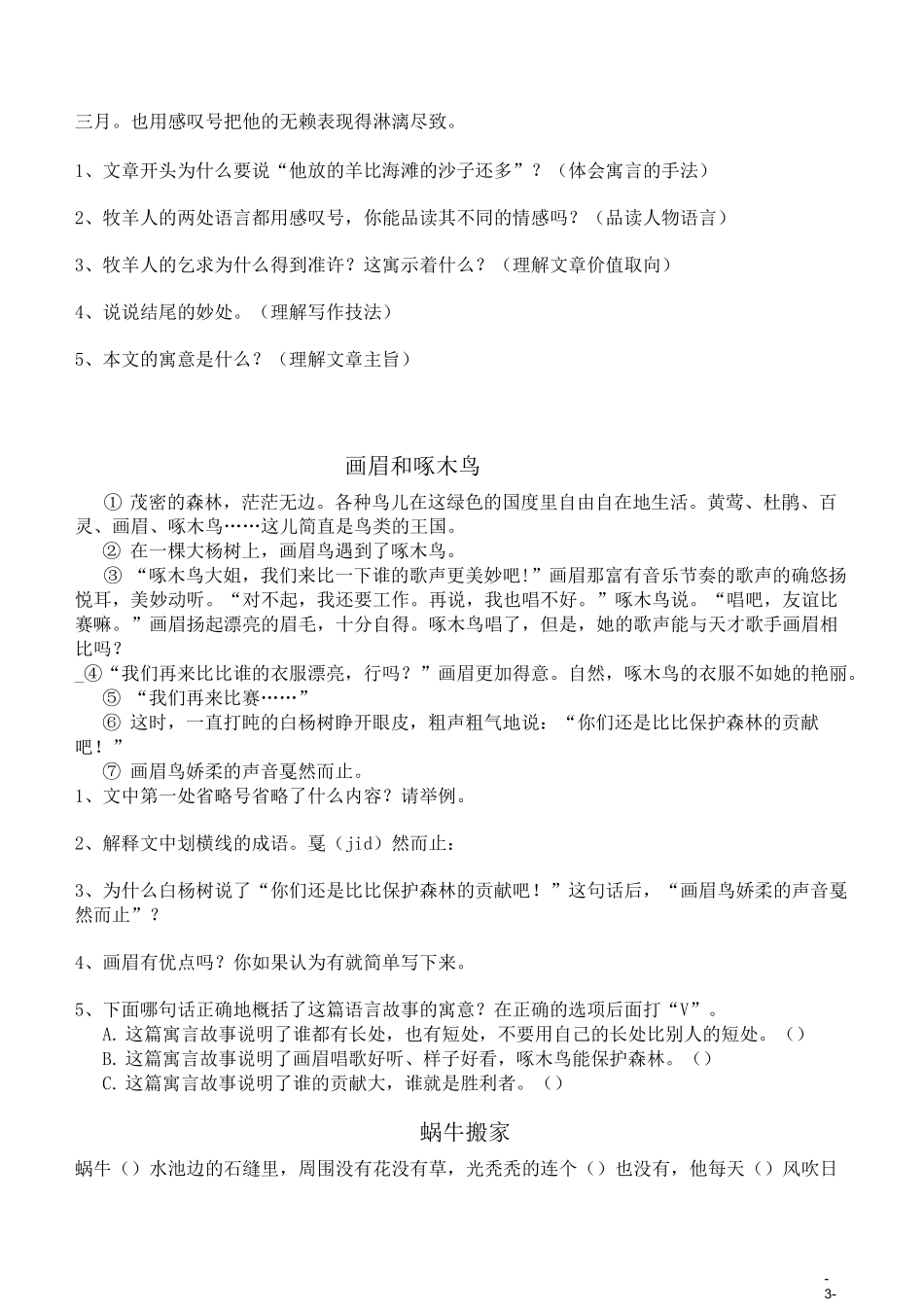 寓言阅读方法_第3页