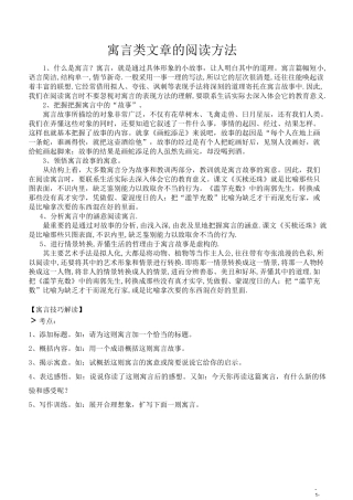 寓言阅读方法