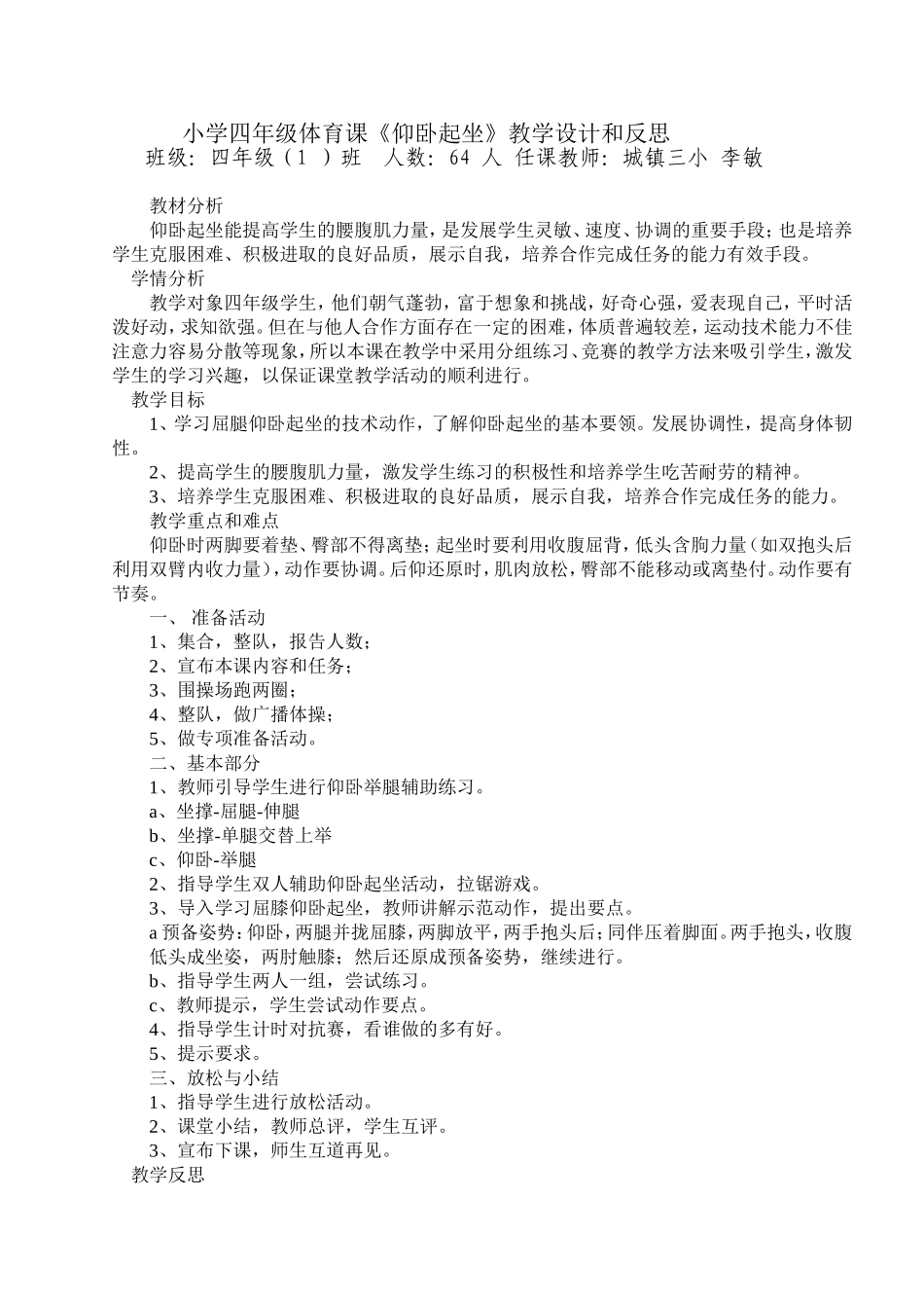 小学四年级体育课_第1页
