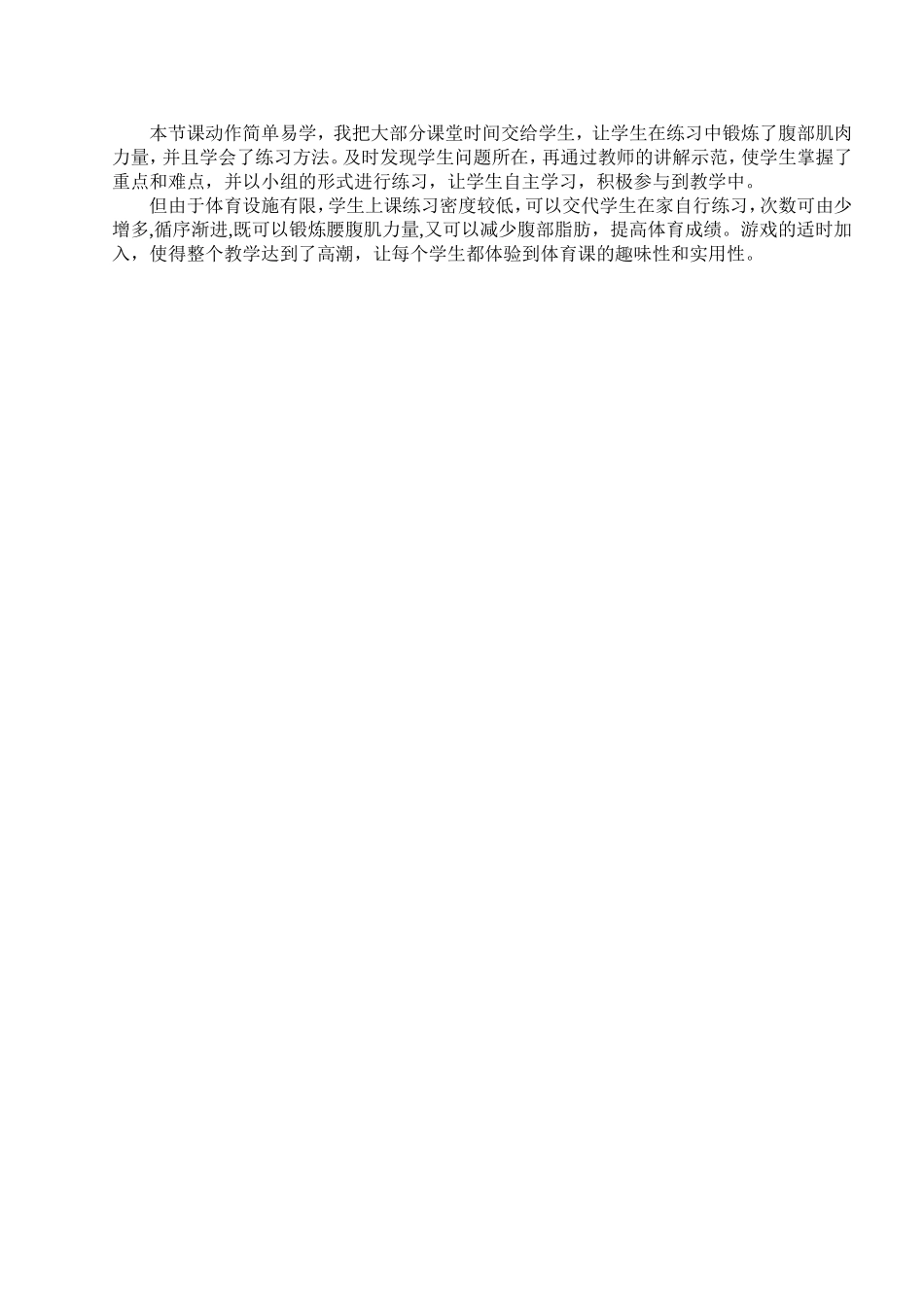 小学四年级体育课_第2页