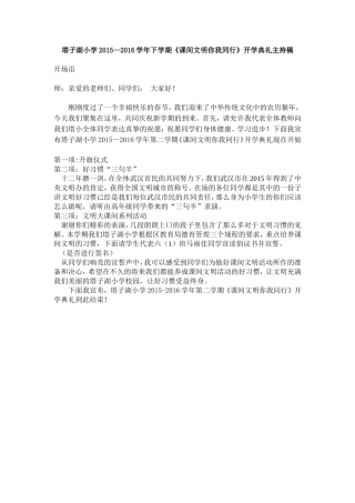开学典礼串词