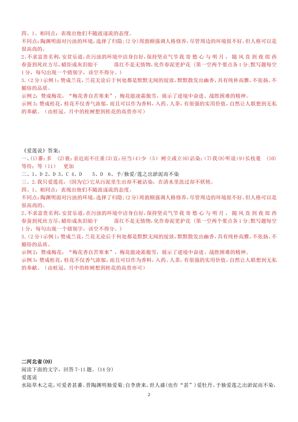 爱莲说 (3)_第2页