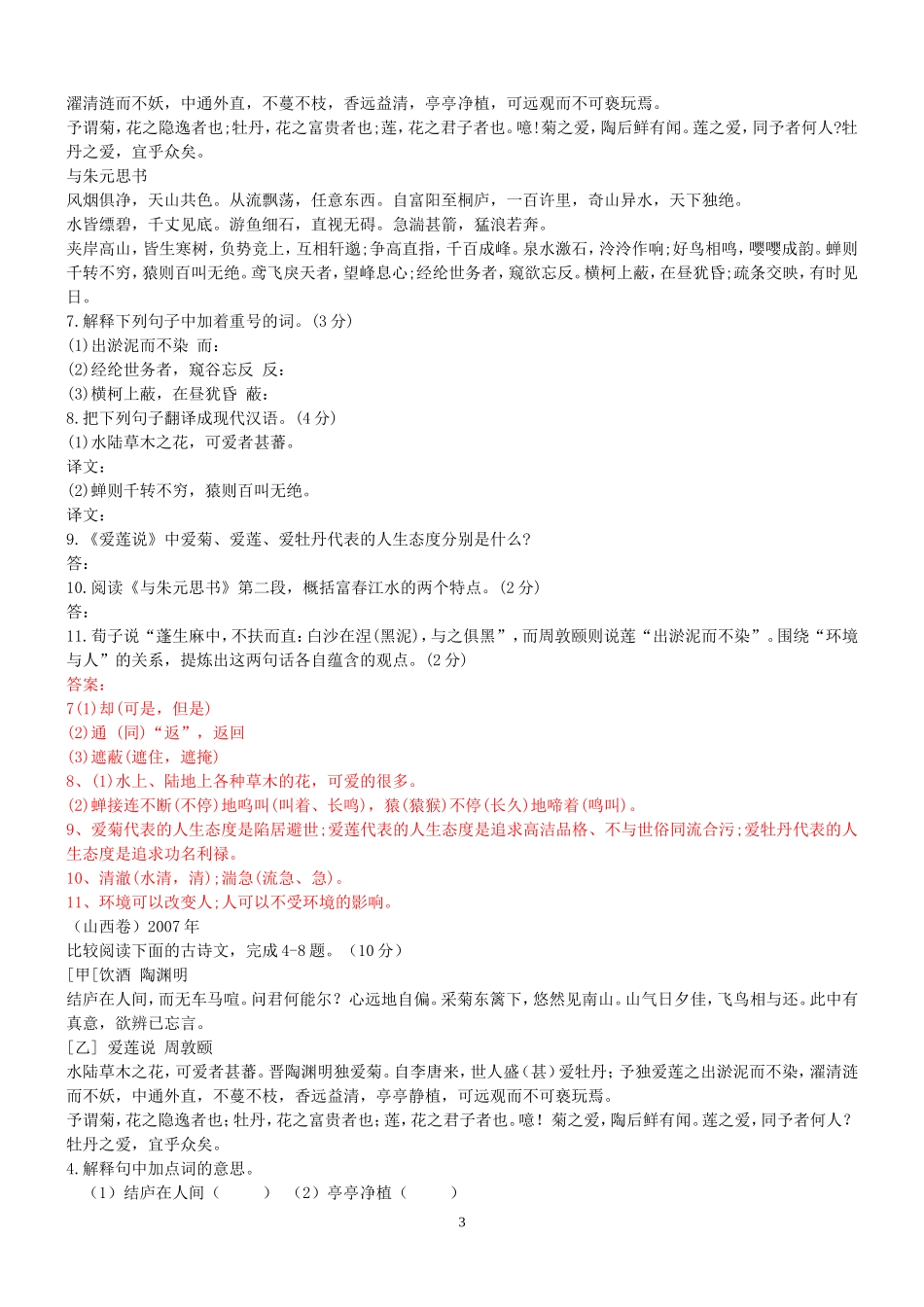 爱莲说 (3)_第3页