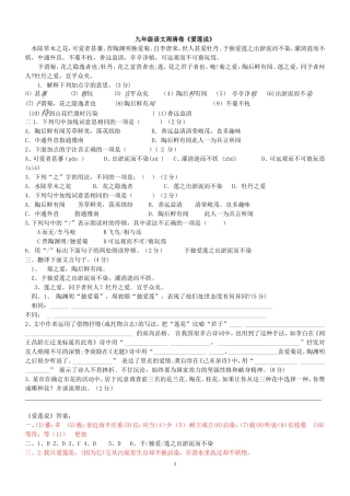 爱莲说 (3)