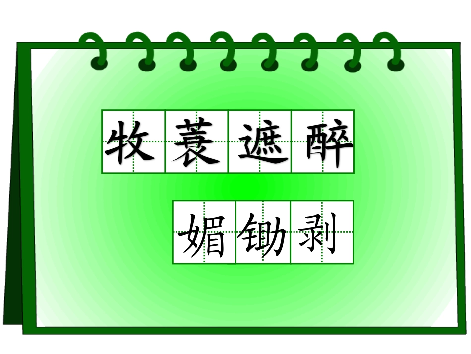 《古诗词三首》课件_第3页