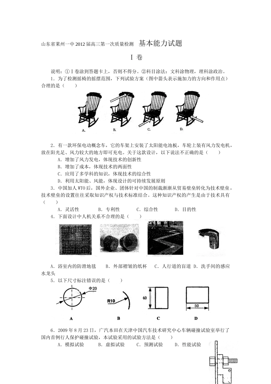 山东省莱州一中XXXX届高三第一次质量检测 基本能力试题_第1页
