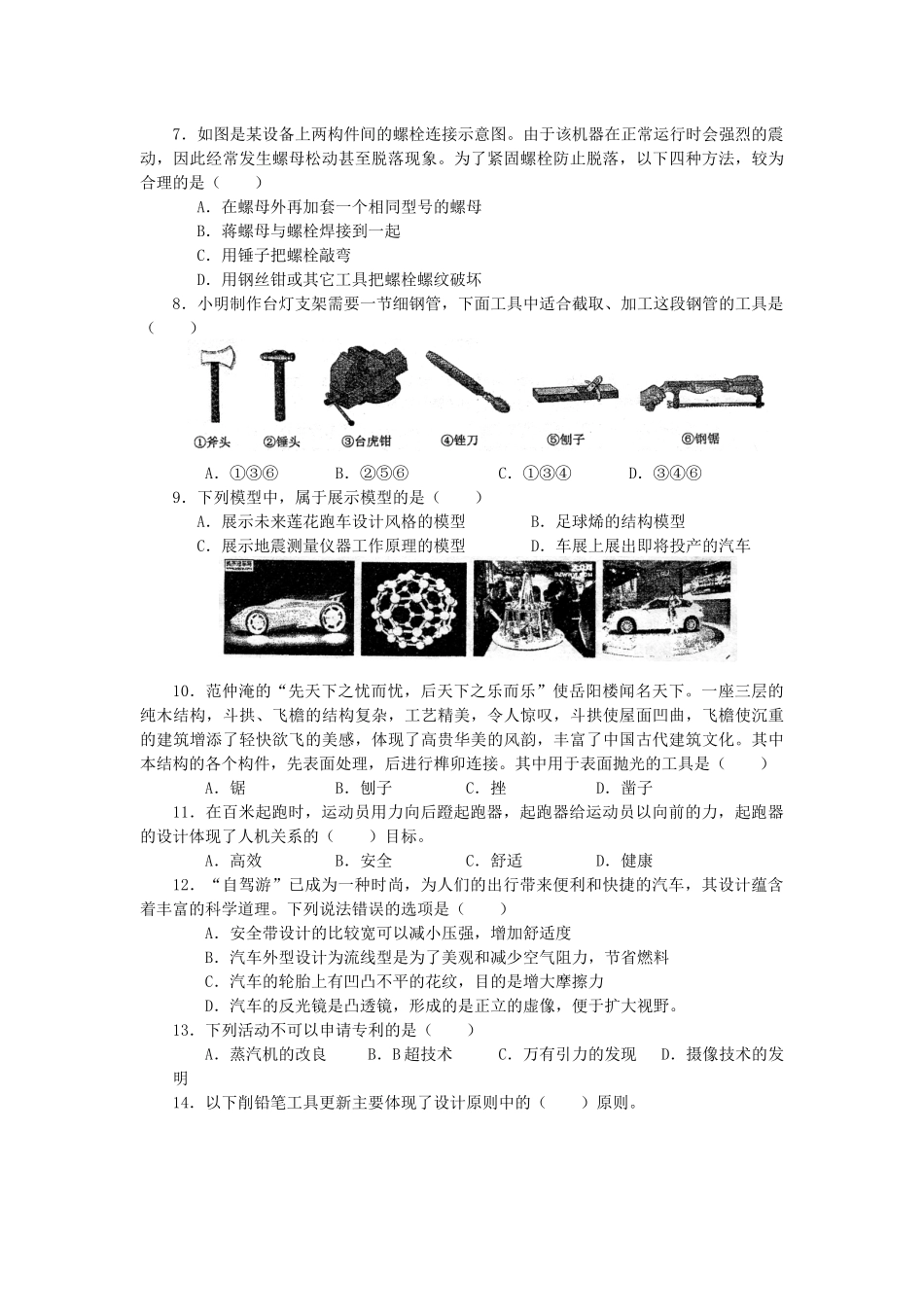 山东省莱州一中XXXX届高三第一次质量检测 基本能力试题_第2页