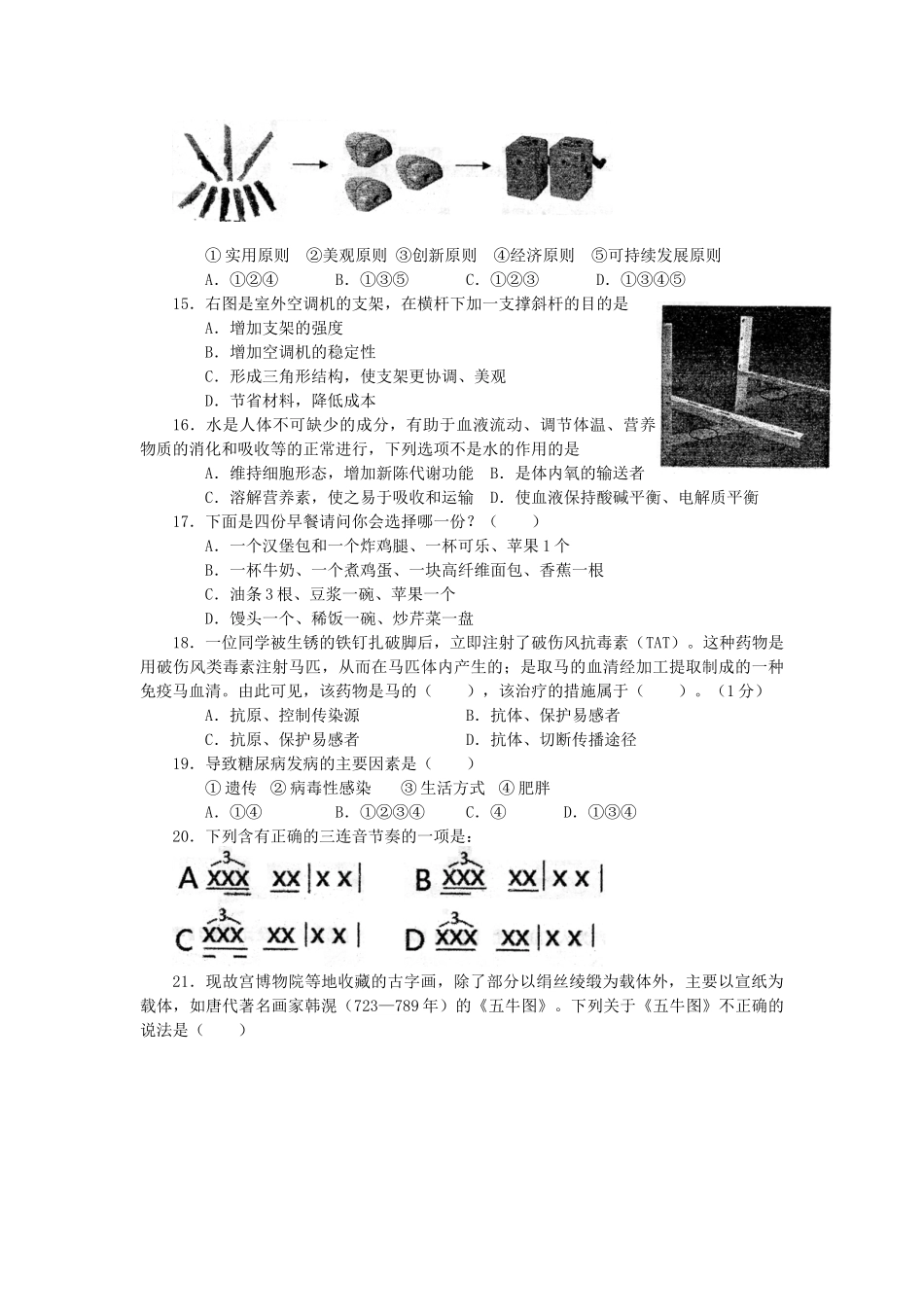 山东省莱州一中XXXX届高三第一次质量检测 基本能力试题_第3页