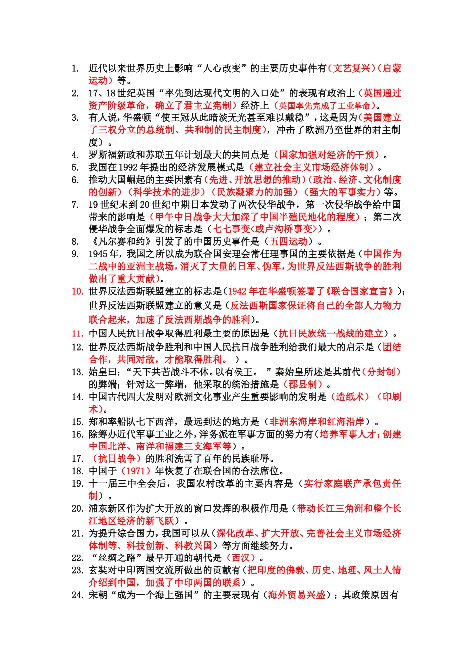 2016考前训练100题答案_第1页