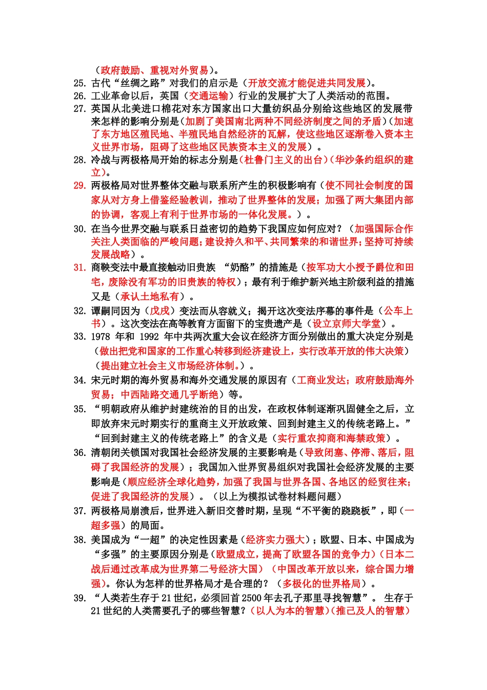 2016考前训练100题答案_第2页